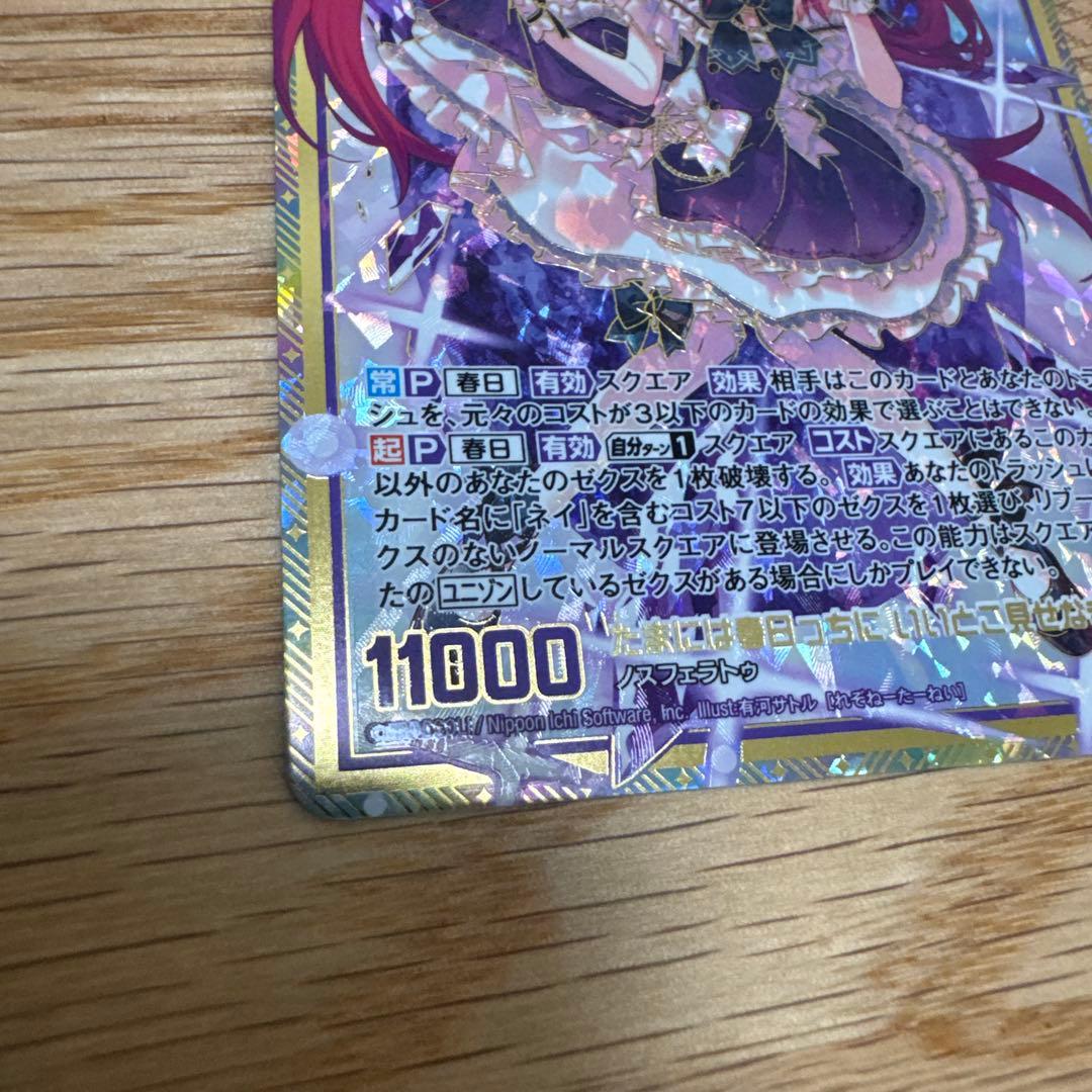 レゾネーター ネイ(SEC) 【IG04-077SEC】【5495