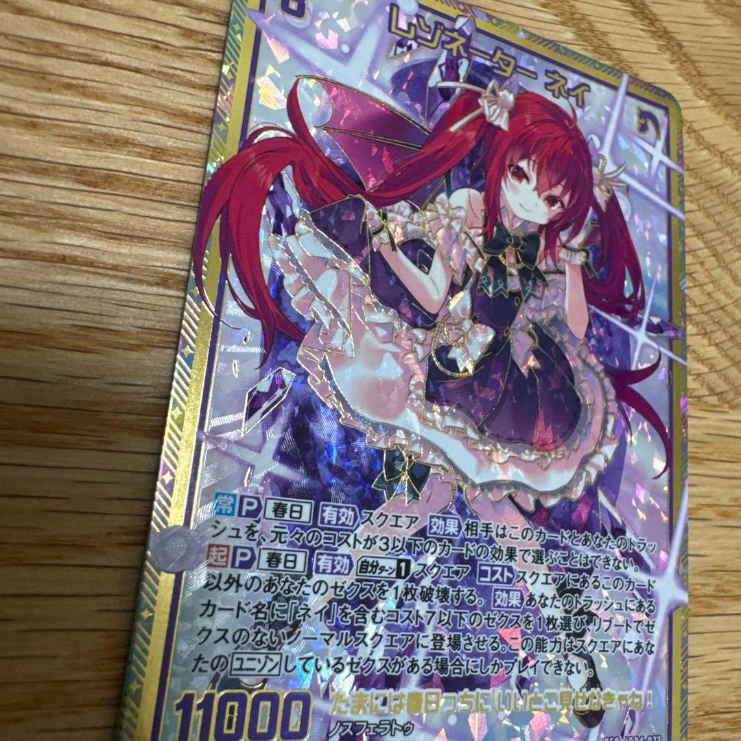 レゾネーター ネイ(SEC) 【IG04-077SEC】【5495