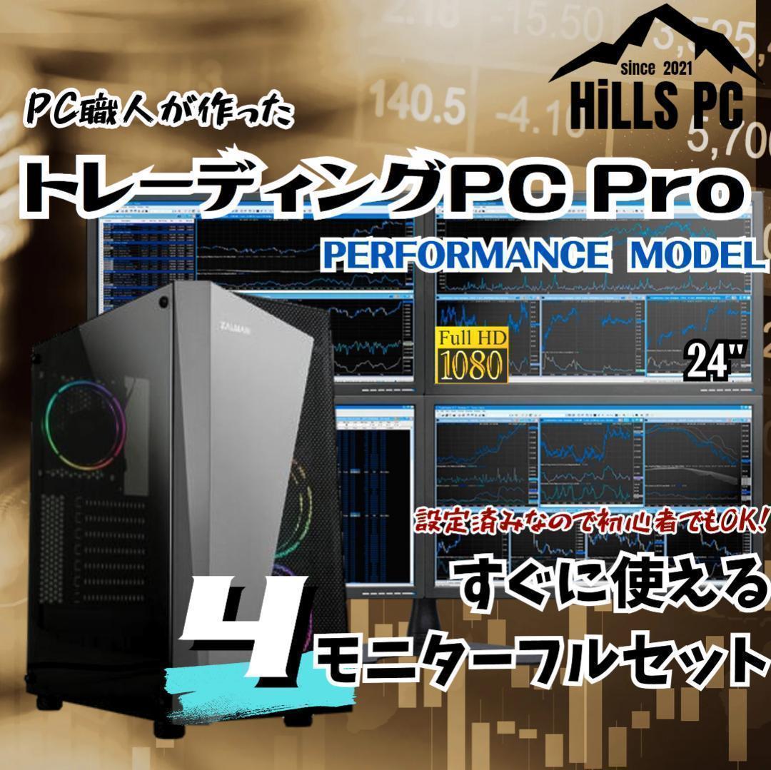 T422 4画面 トレーディングPCフルセット デイトレ 株取引 FX 仮想通貨