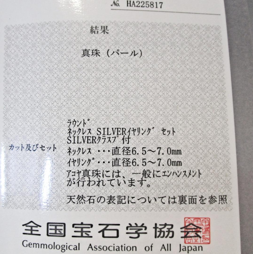 セール☆美品☆あこや本真珠ネックレス・イヤリング ６.５-７ミリ 鑑別書・ケース