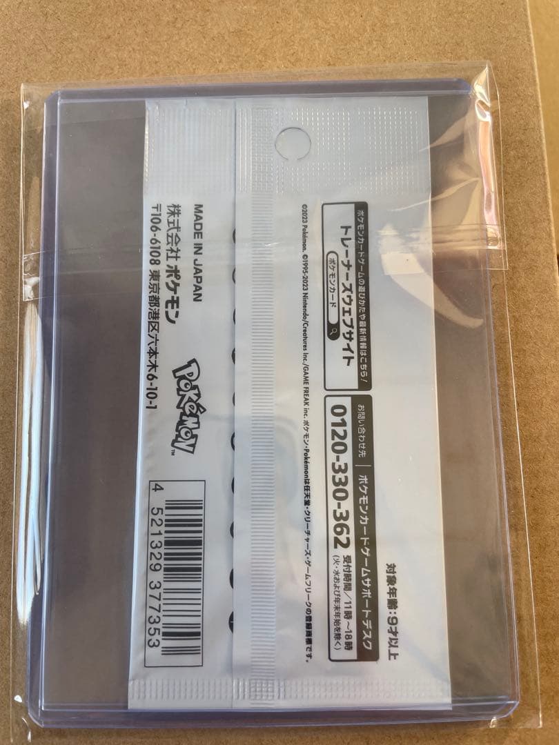 ポケモンカードゲーム プロモ　長場雄　未開封　 yu nagaba