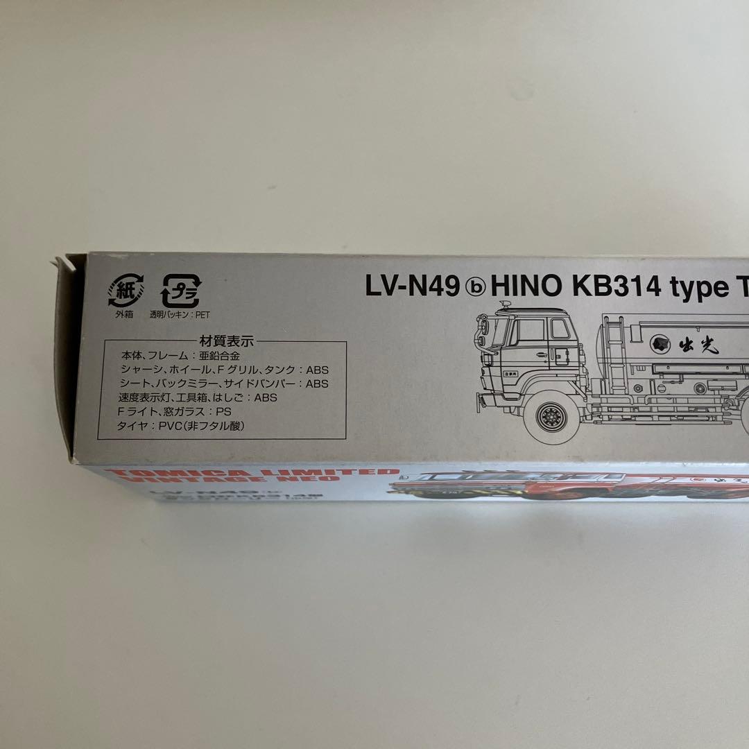 トミカリミテッドヴィンテージ 1/64☆日野 タンクローリー