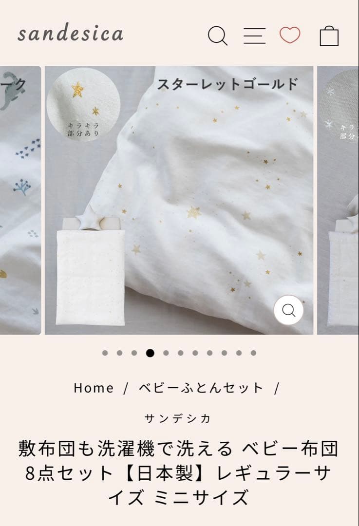 新品未開封サンデシカ敷布団も洗濯機で洗えるベビー布団 8点セットレギュラーサイズ