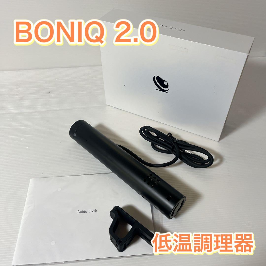 低温調理器　BONIQ 2.0　ボニーク　ヘイズブラック BNQ-10B