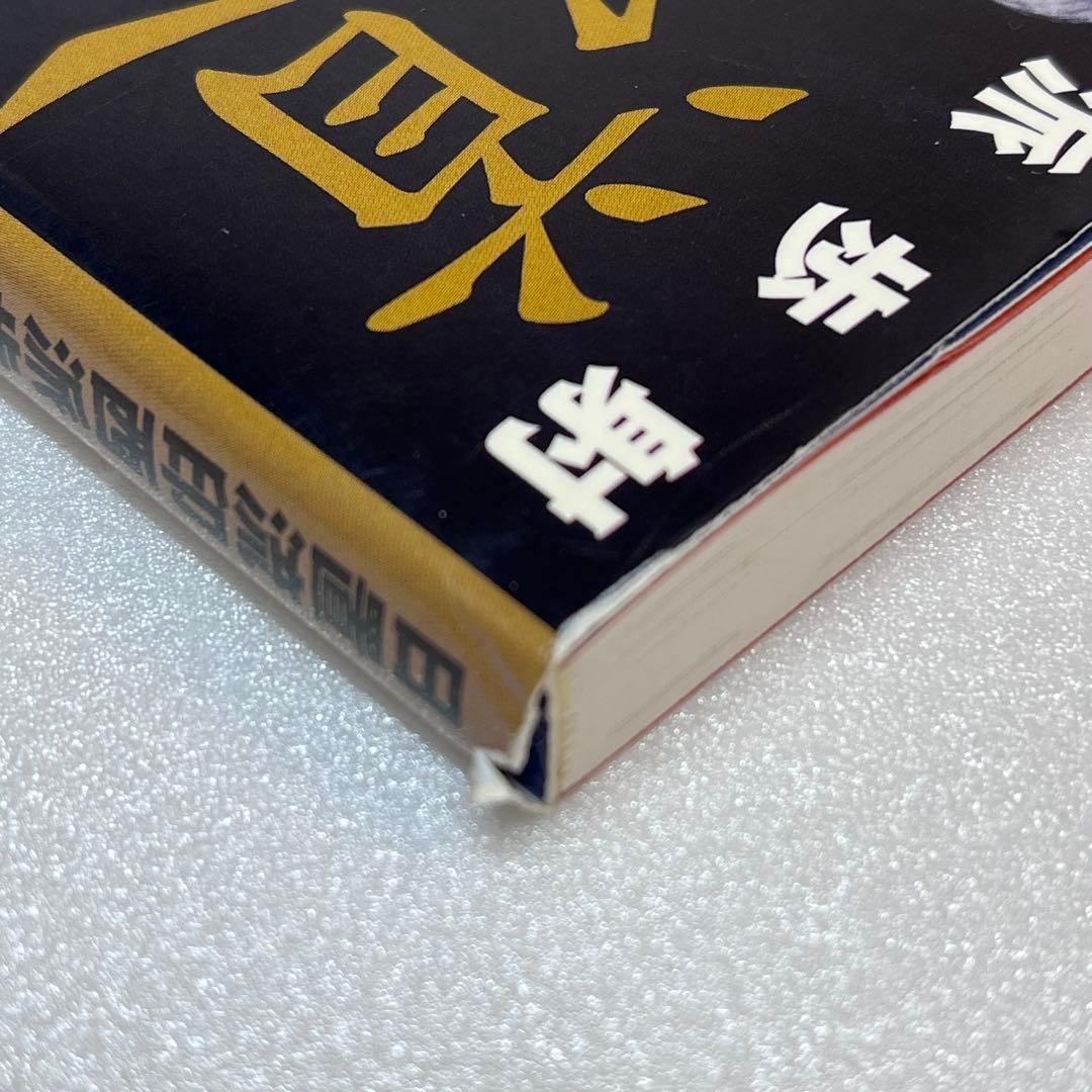 木*通様 【中古】日置流印西派歩射　弓道教本（稲垣源四郎／著）送料込み　オークシ