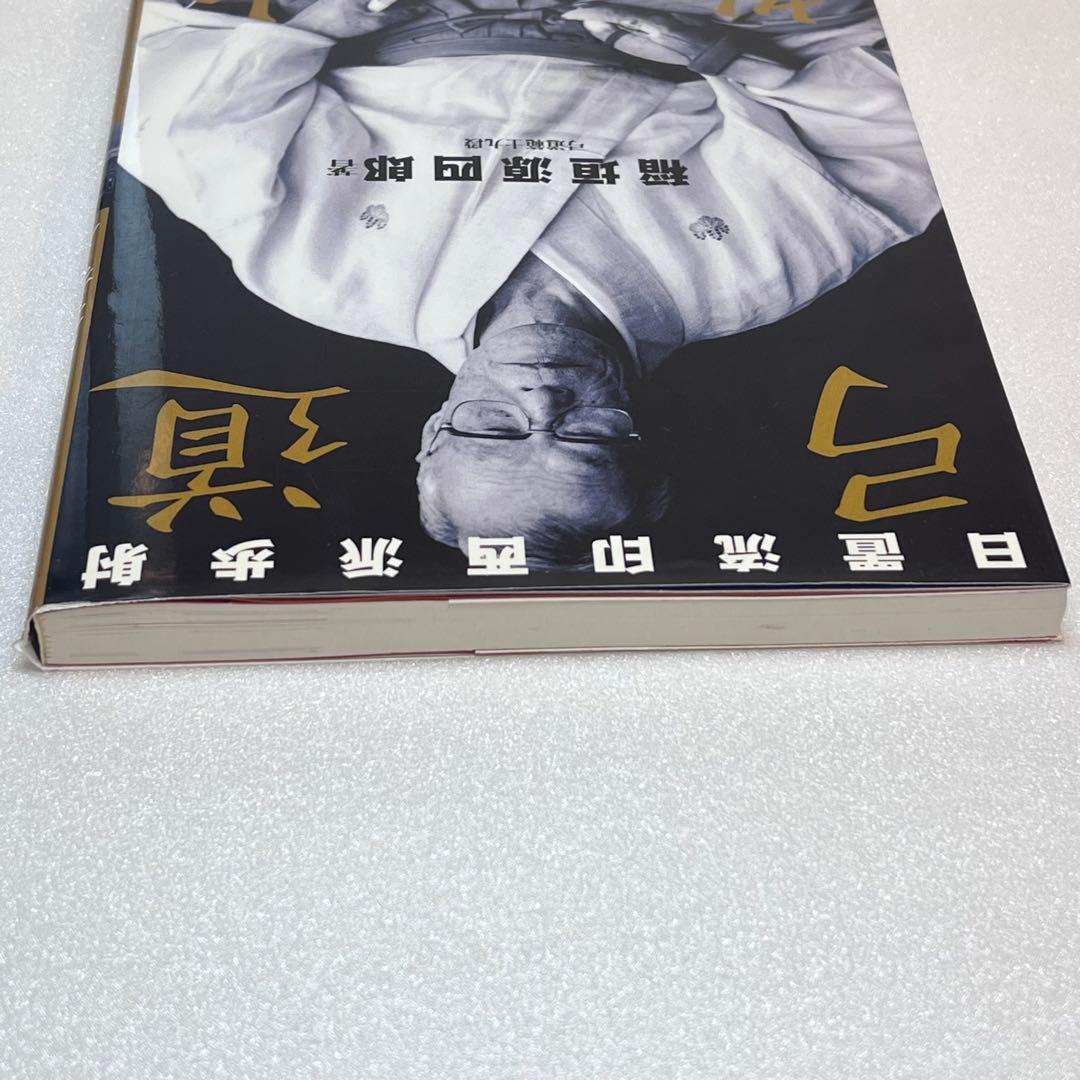 木*通様 【中古】日置流印西派歩射　弓道教本（稲垣源四郎／著）送料込み　オークシ