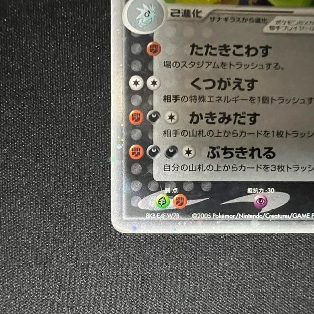 バンギラスex ☆ 拡張パック 金の空、銀の海 093/106　ポケカ