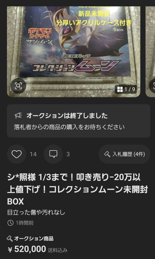 未*来様 コレクションムーン未開封BOX