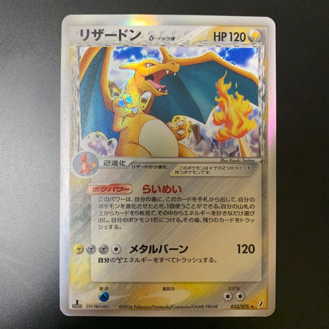 リザードン δ ★ 拡張パック きせきの結晶 032/075