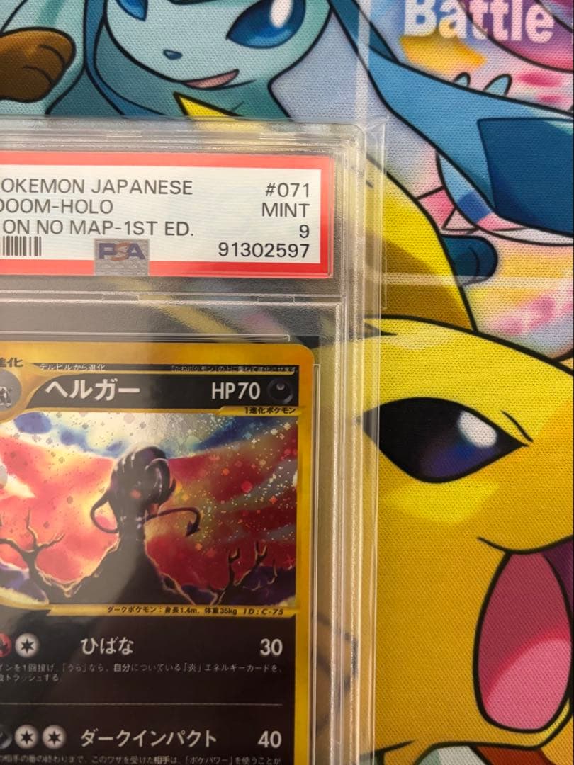 ポケモンカード　カードe ヘルガー　psa9