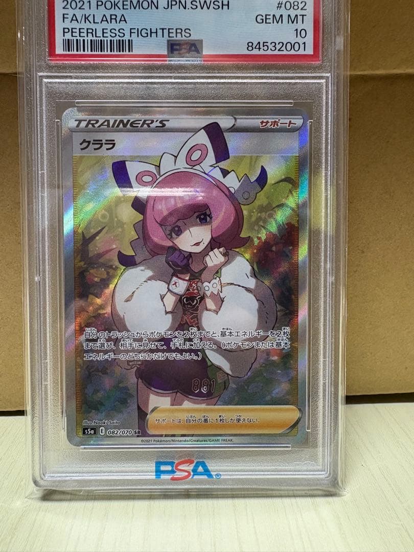 クララ SR psa10