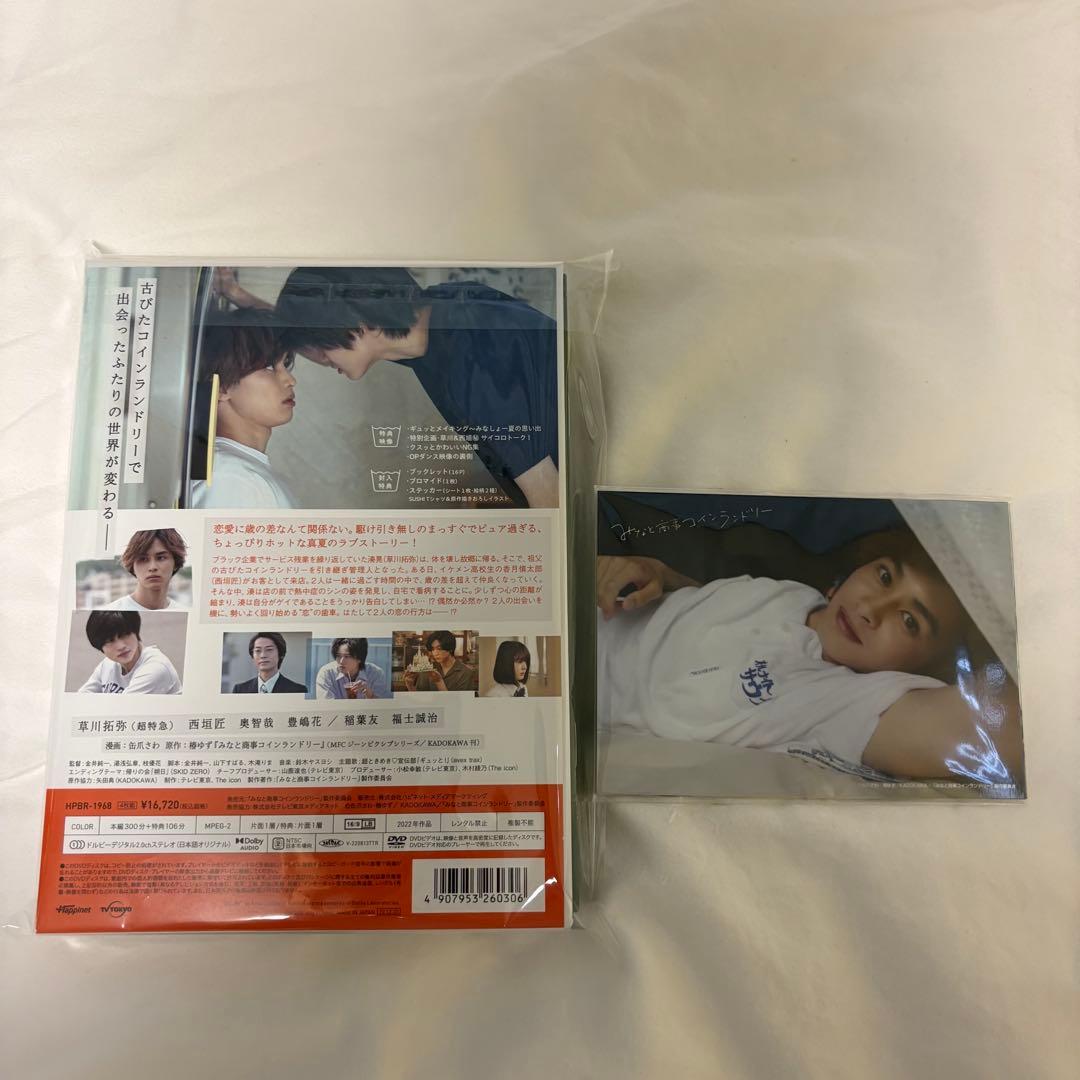 みなと商事ランドリー DVD 原作 セット