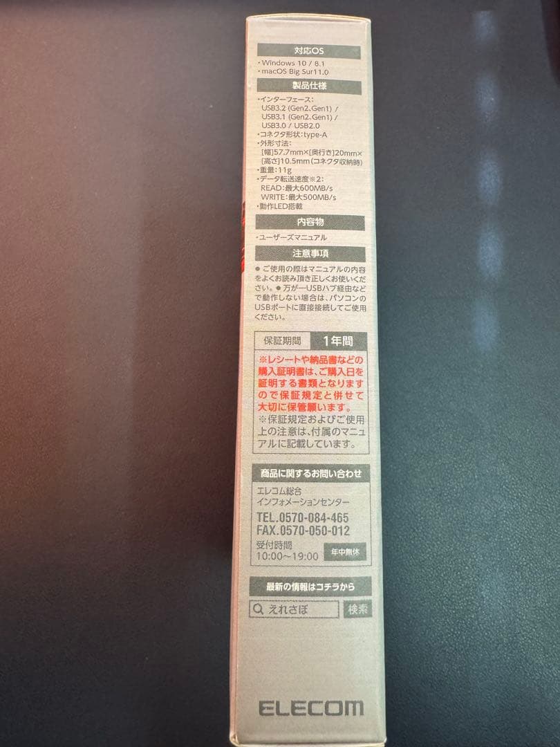 エレコム　外付けSSD　ESD-EPK1000GBK　1TB 小型　新品未開封