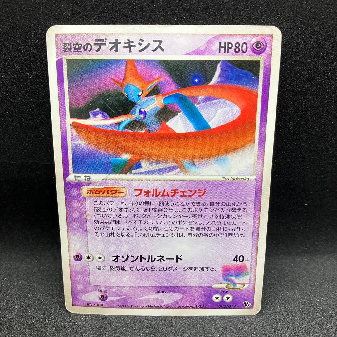 裂空のデオキシス 映画公開記念VSパック 裂空のデオキシス 002/019