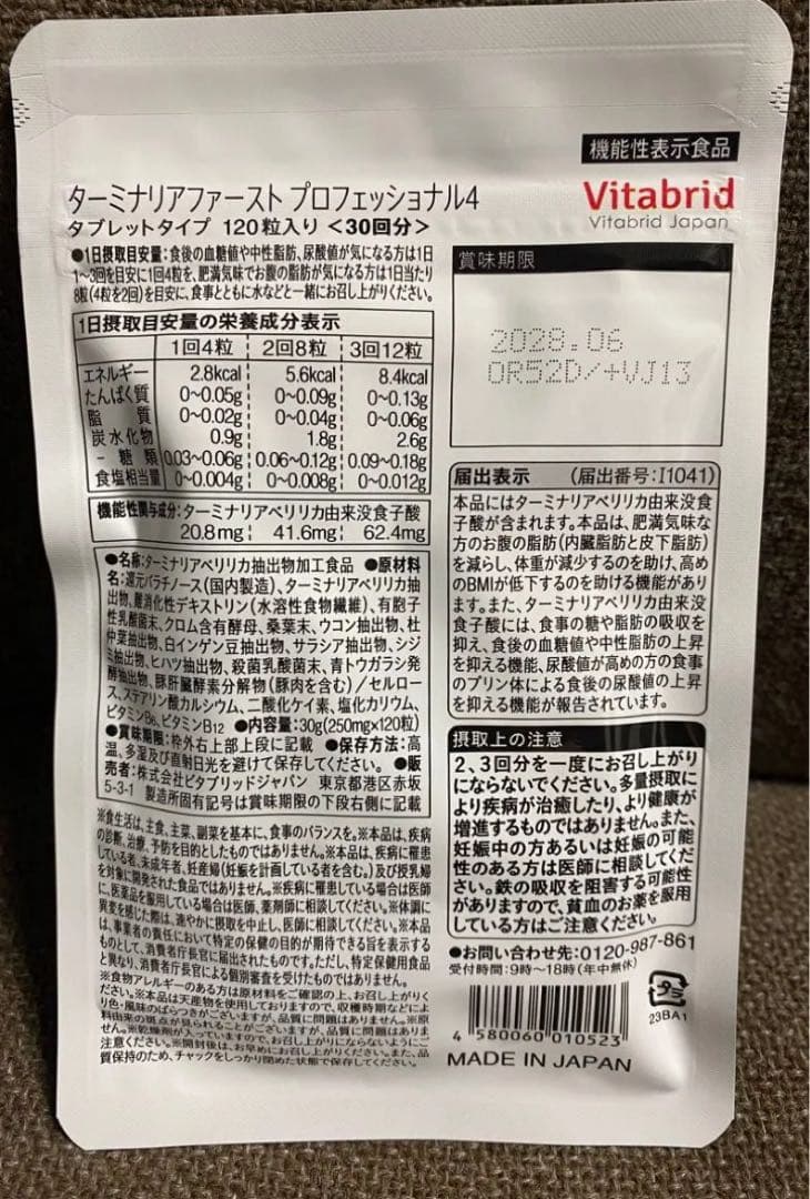 ビタブリッドジャパン　ターミナリアファースト　プロフェッショナル4 4袋