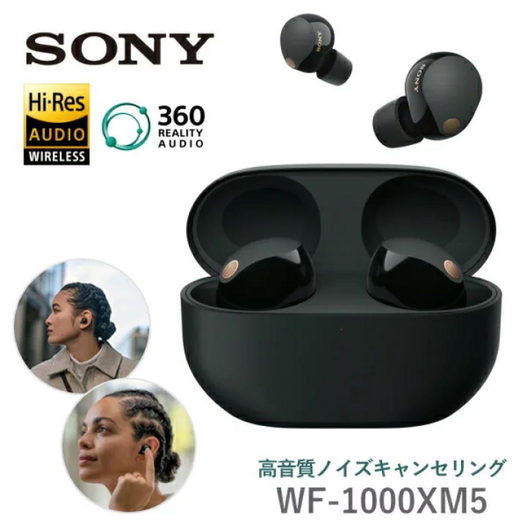 ［未開封新品］SONY WF-1000XM5 ワイヤレスイヤホン