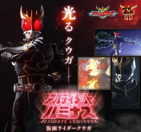 アルティメットルミナス 仮面ライダークウガ