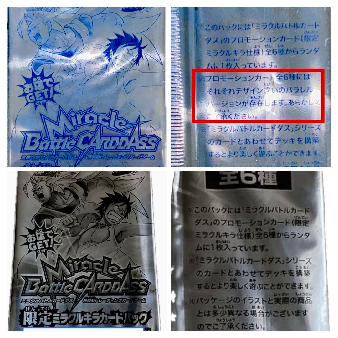 【2010年限定プロモパック】 ミラバト 限定ミラクルキラカードパック12P-③