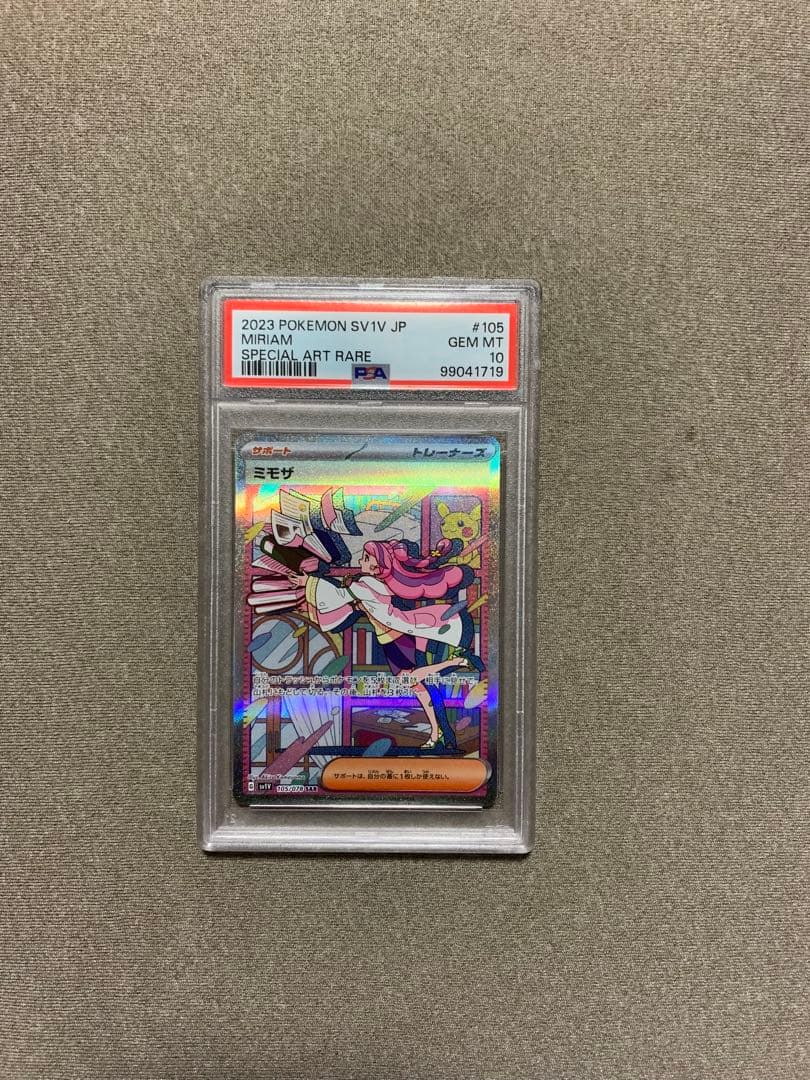 ミモザ SAR SV1V バイオレットex psa10