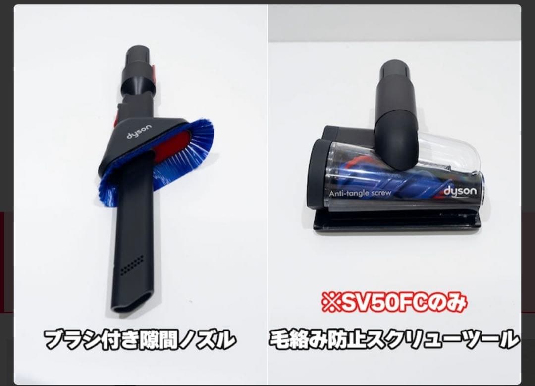 【新品未使用】ダイソン　dyson SV50FC スクリュー・隙間ノズル