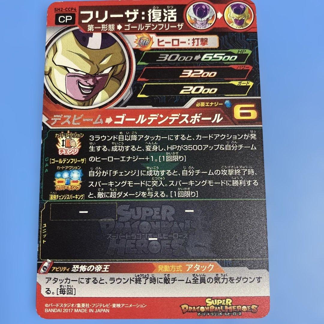 フリーザ ゴールデンレアカード 6