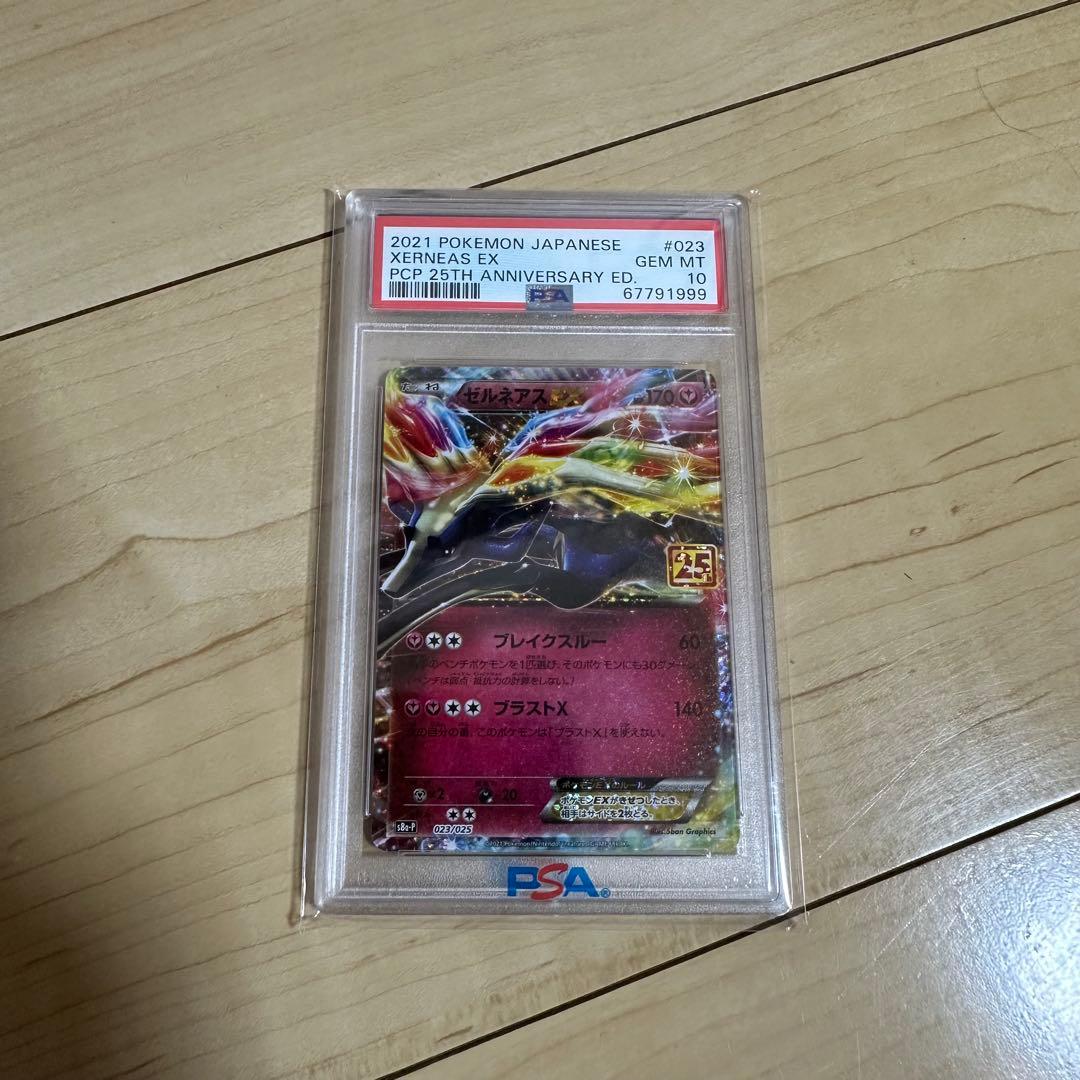 【PSA10】ポケモンカード ゼルネアスEX プロモ 25th 25周年