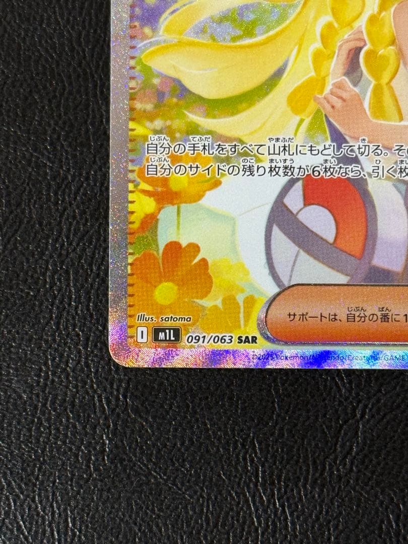 リーリエの決心 SAR [M1L 091/063]④