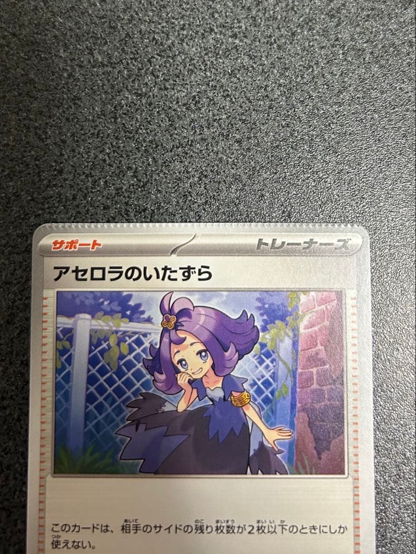 アセロラのいたずら（U） 裁断エラー