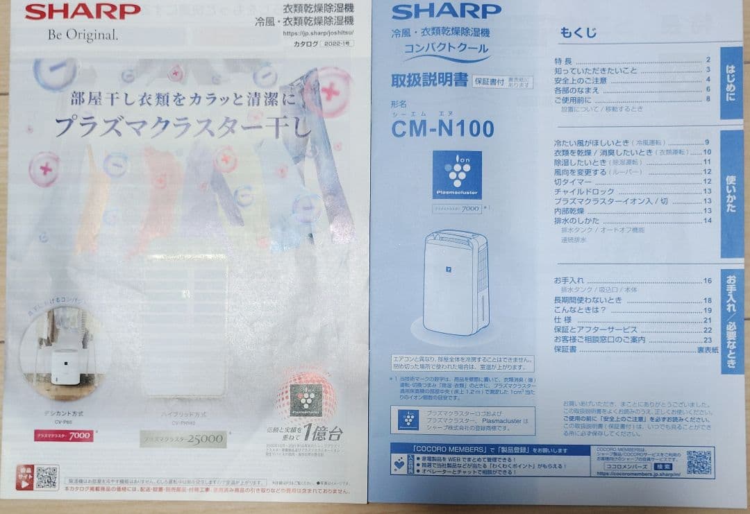 SHARP 冷風・衣類乾燥除湿機コンパクトクール