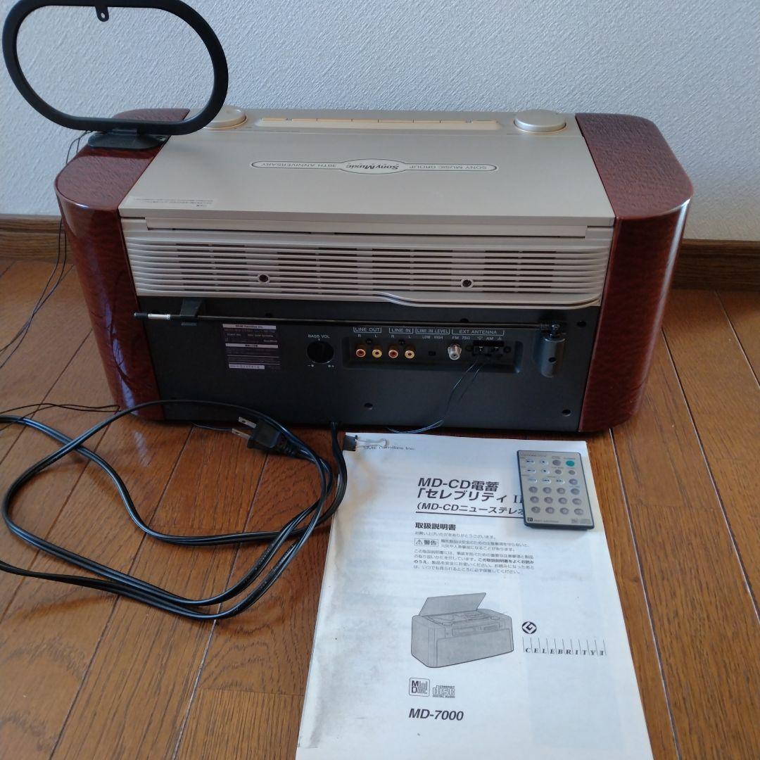 ソニー MD-7000 セレブリティⅡ