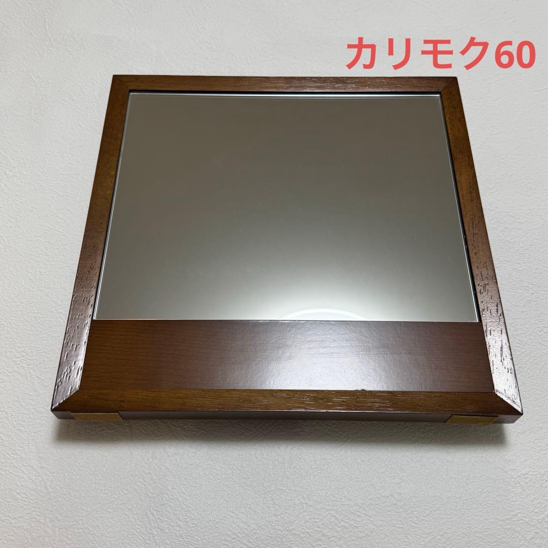 カリモク60 メーキャップミラー 極美品