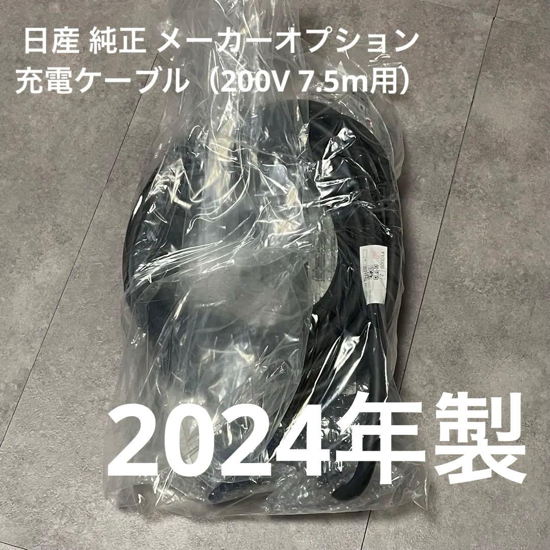 電気自動車用充電ケーブル #007