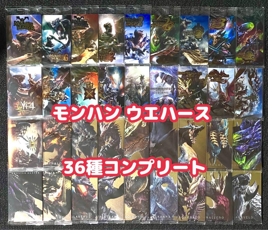 モンハン ウエハース コンプ