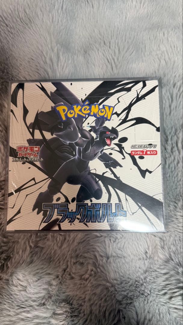 ブラックボルトbox