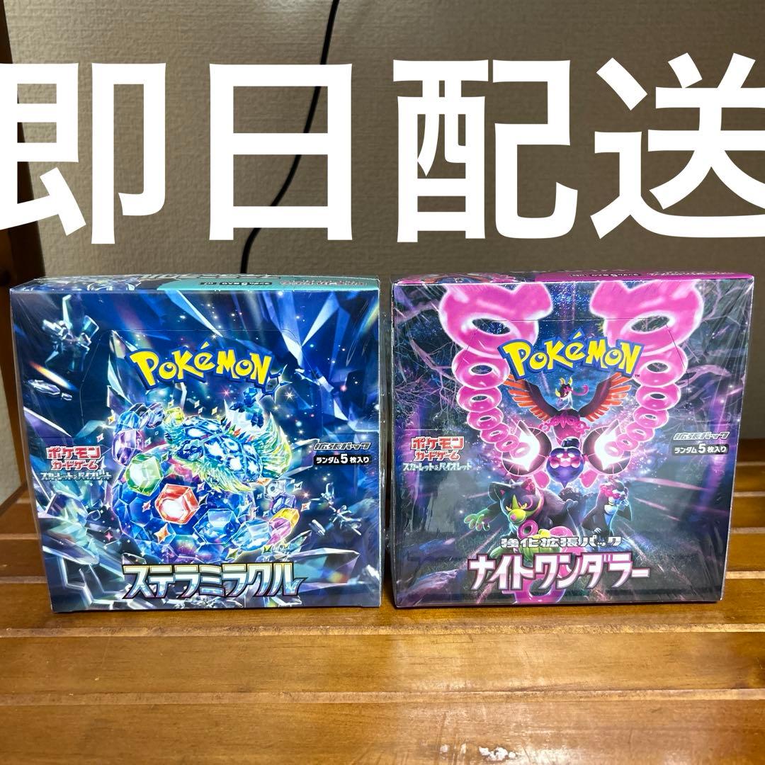 ナイトワンダラー、ステラミラクル2 BOX 　シュリンク付き