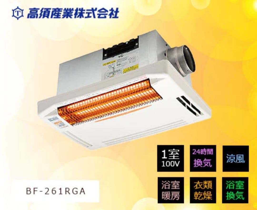 浴室換気乾燥暖房機取付工事無料❗地域限定価格