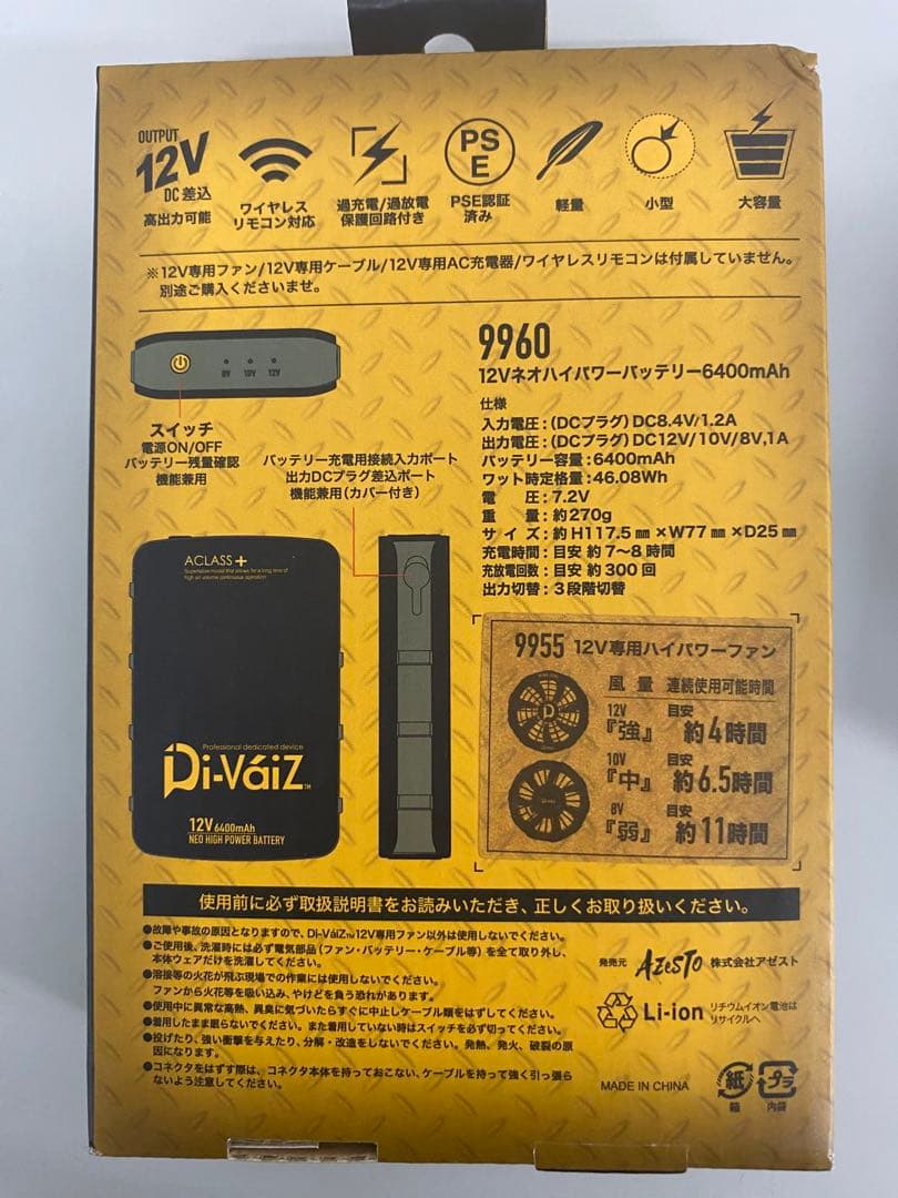 Di-Vaiz 12Vバッテリー6400mAhと充電器セット【新品・未使用】