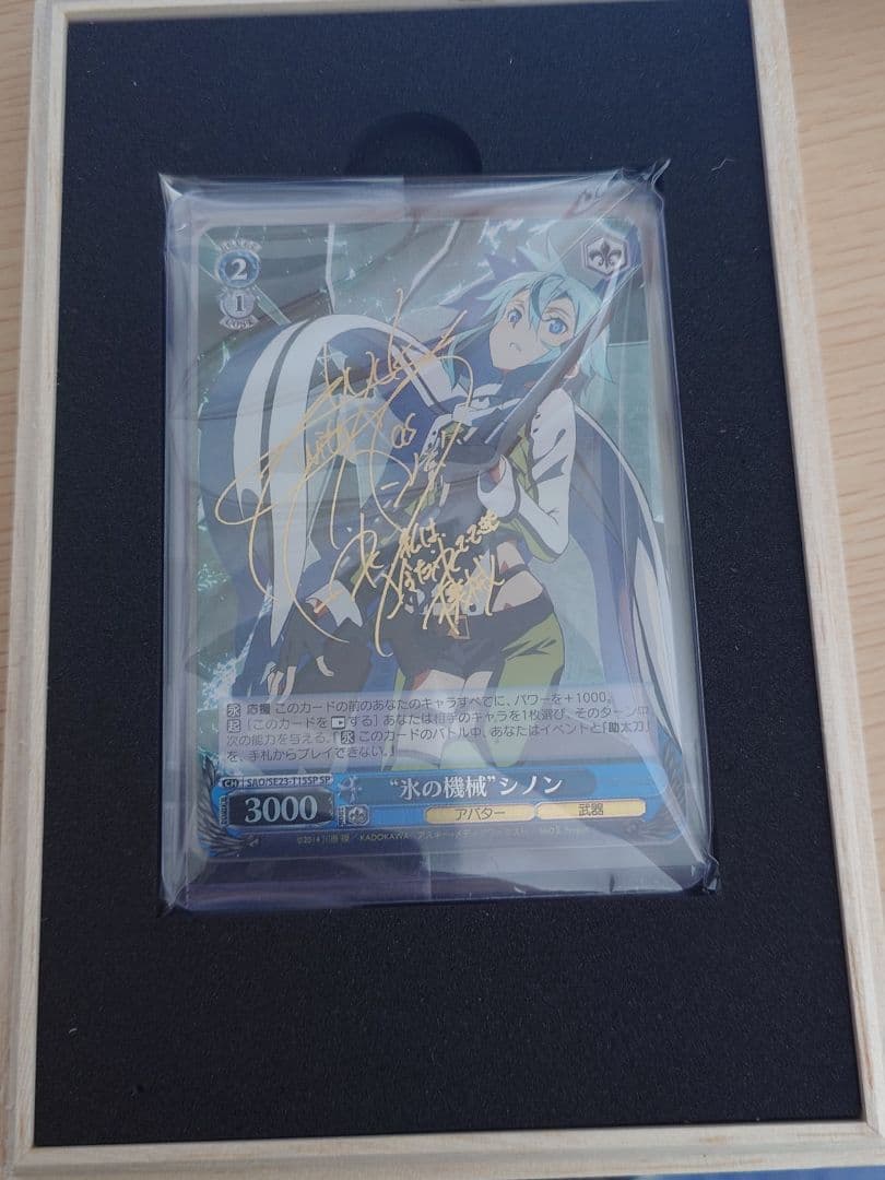 氷の機械 シノン SSP