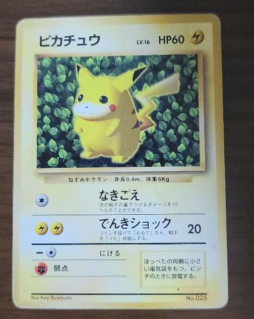 ポケモンカード　ピカチュウ