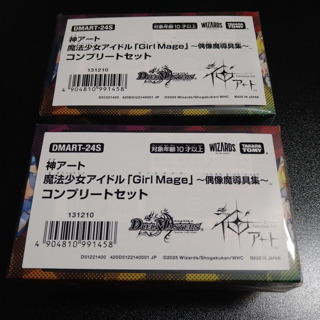デュエルマスターズ 神アート 魔法少女アイドル 「GirlMage」2セット