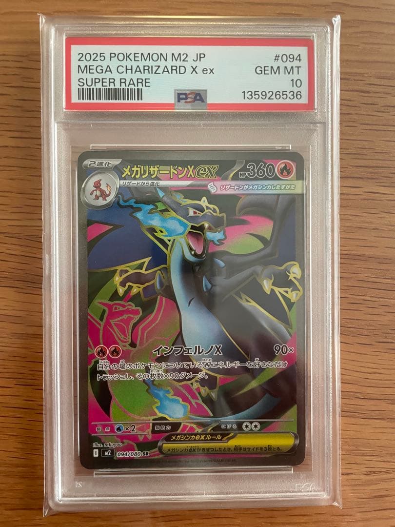 【PSA10】メガリザードンx sr m2 094/080