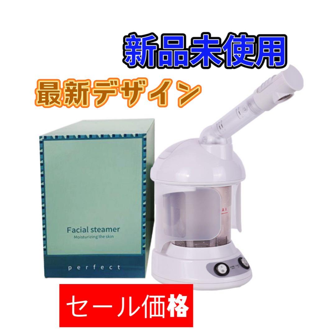 新入荷　1️⃣新品未使用 フェイススチーマー 最新デザイン
