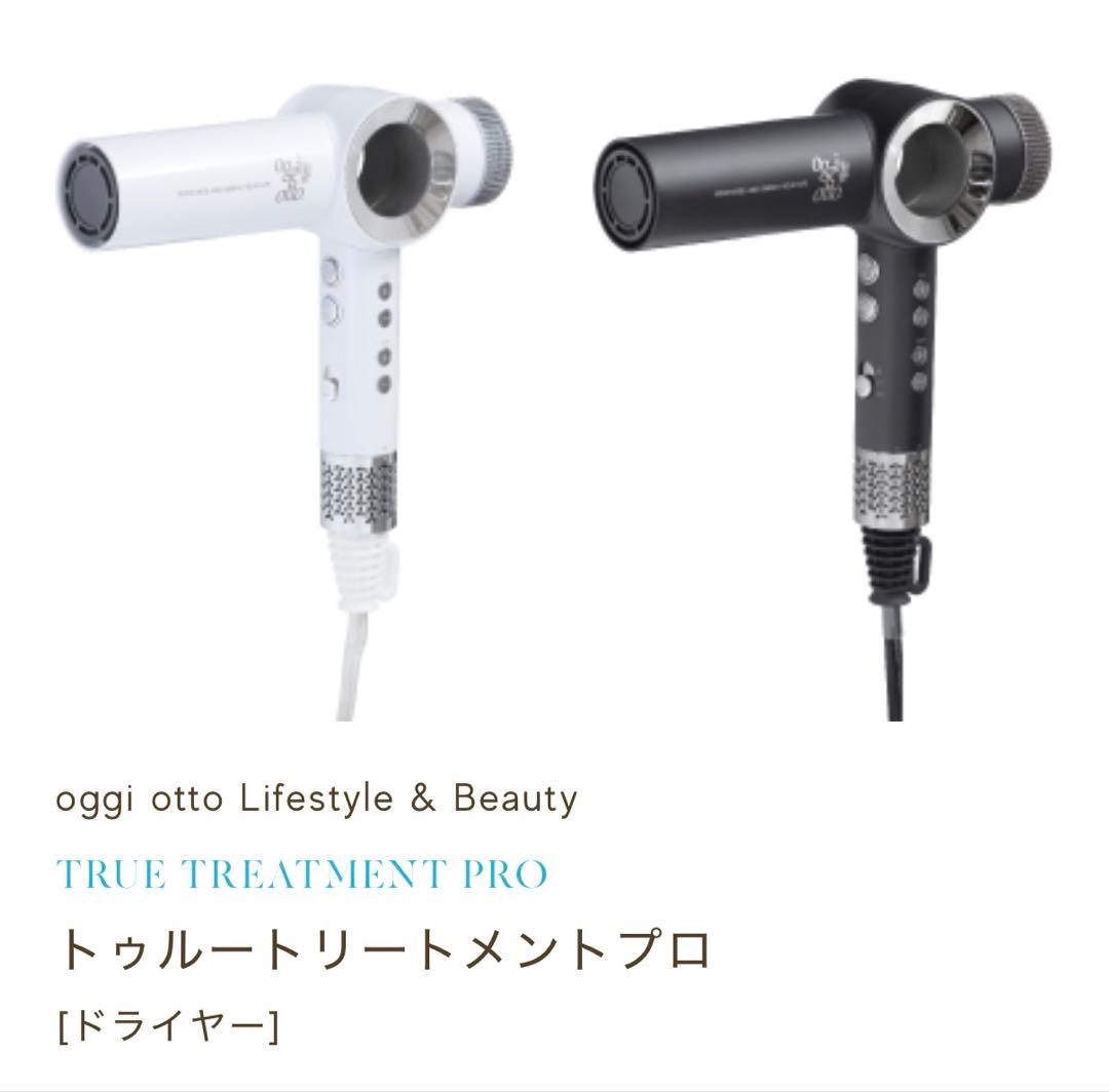 oggi otto True Treatment PRO ヘアドライヤー