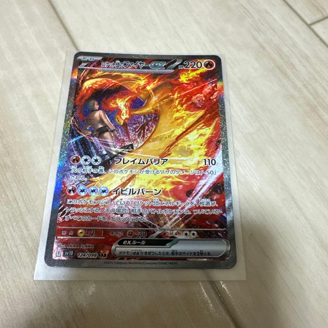 ロケット団のファイヤーex SAR SV10 ロケット団の栄光 124/098