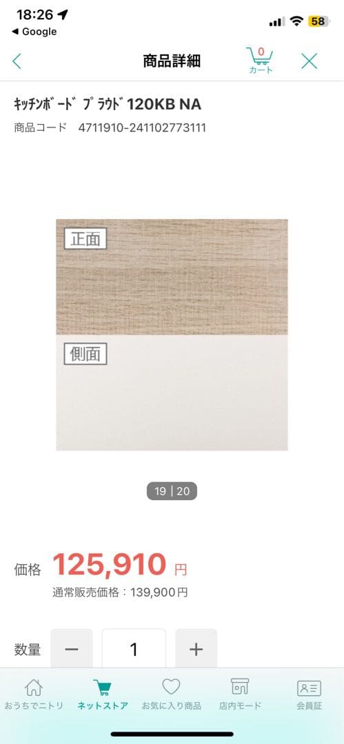 【週末限定値下げ】ニトリ　キッチンボート　プラウド　1200