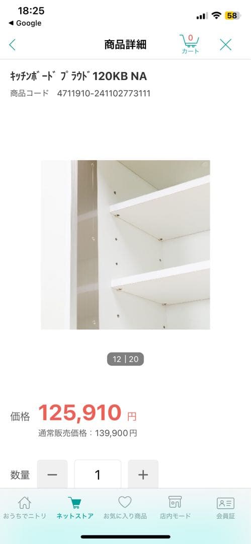 【週末限定値下げ】ニトリ　キッチンボート　プラウド　1200