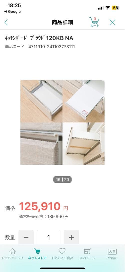 【週末限定値下げ】ニトリ　キッチンボート　プラウド　1200