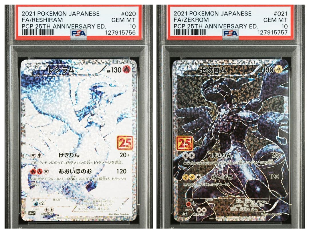 【PSA10連番】レシラム　ゼクロム　25th プロモ