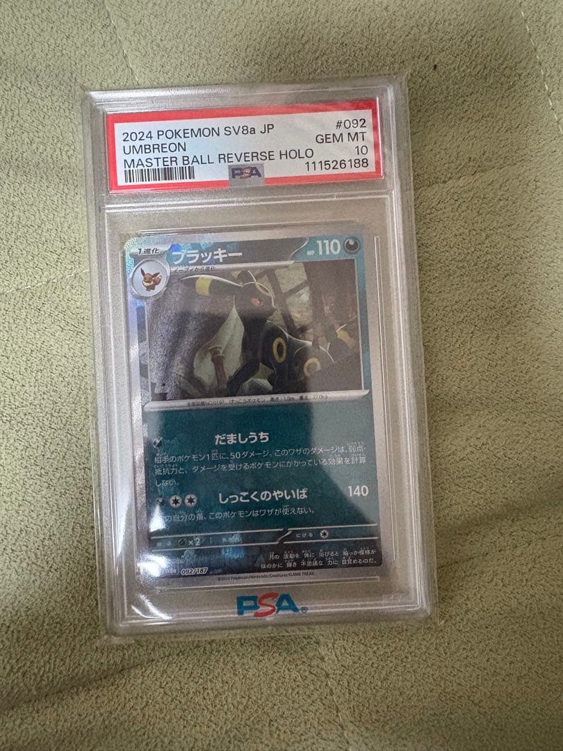 ち*】様 【PSA10】ブラッキー　マスターボールミラー092/187