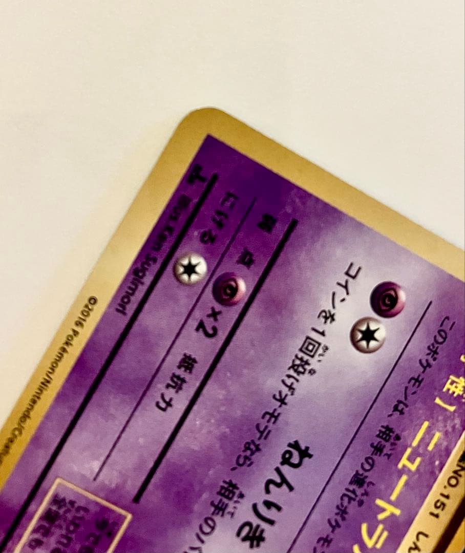 ポケモンカード ミュウR CP6 20th Anniversary051/087